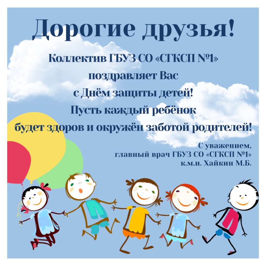 ГБУЗ СО «СГКСП N1» (@gbuz_sgsp1) on Twitter photo 