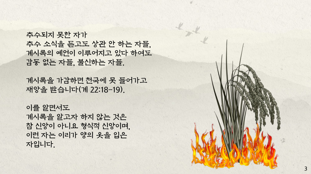 scjchurch's tweet photo. 지금은 추수 때입니다.

지금은 예수님 재림 때이고 추수 때입니다. 추수 소식을 전합니다.

#추수소식 #추수꾼 #요한계시록 #실상을_본_증인의증거 #꼭들어보세요 #성경통달 #신천지 #예수교회 https://t.co/enhAWSaMgp