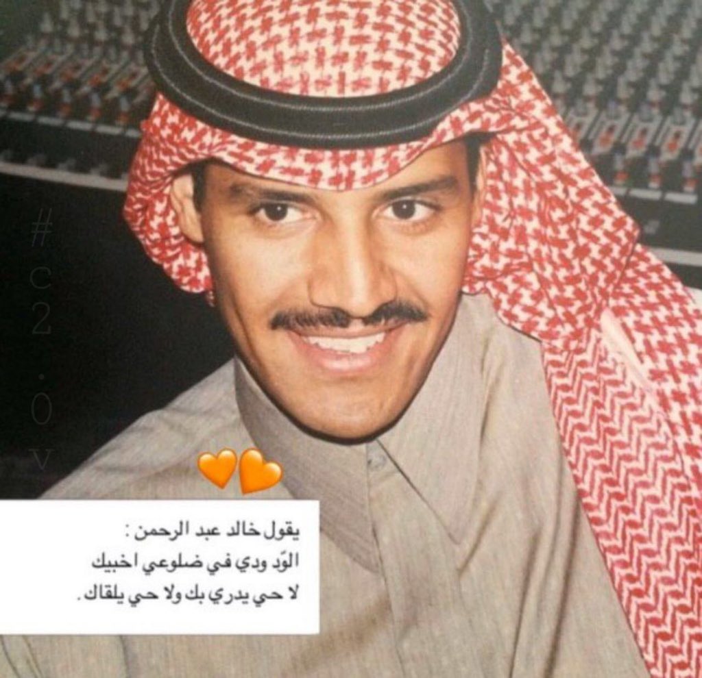 خالد عبدالرحمن تويتر