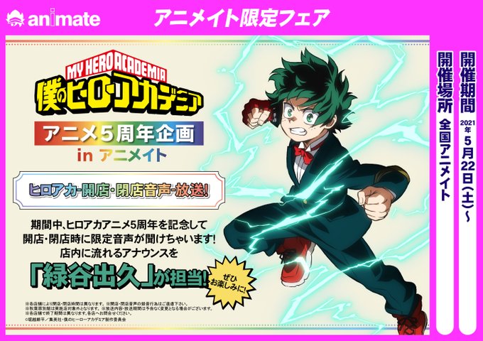 アニメイト八王子さん がハッシュタグ ヒロアカ をつけたツイート一覧 1 Whotwi グラフィカルtwitter分析 アニメイト八王子さん がハッシュタグ ヒロアカ をつけたツイート一覧 1 Whotwi グラフィカルtwitter分析