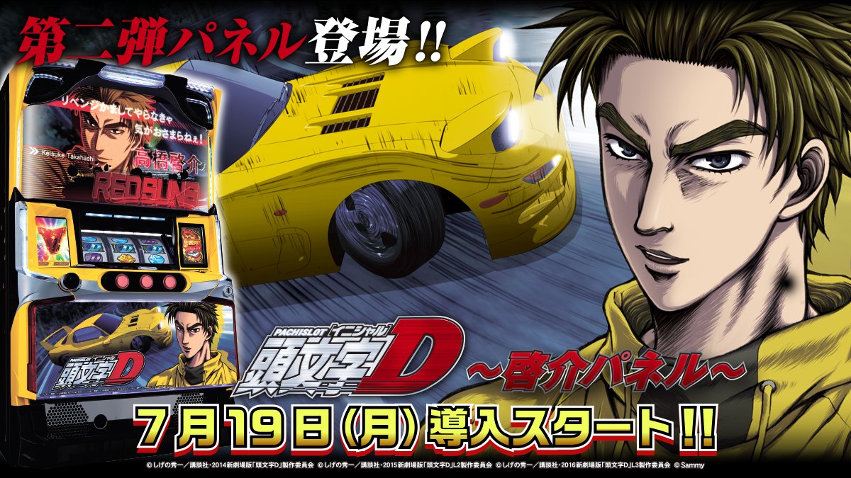 新品『 Initial D』高橋啓介 可動フィギュア - スポーツ