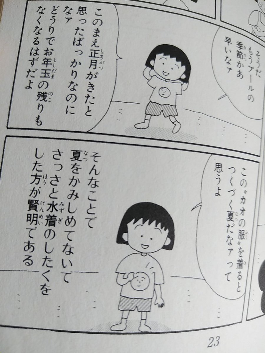 にこちゃん この“カオの服”を着るとつくづく夏だなァって思うよ