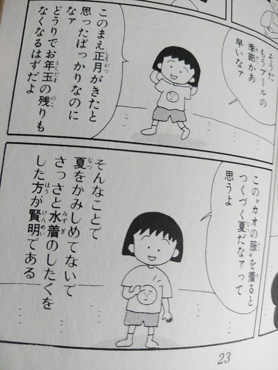 ちびまる子ちゃん　KUBRICK 顔TシャツVer CHIBI BRAIN CHAN T-shirtが登場！！ | 株式会社ヴィレッジ