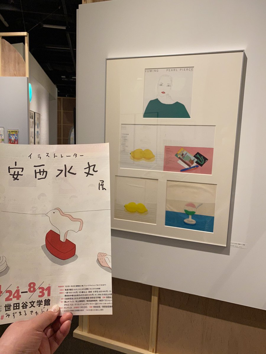 安西水丸展