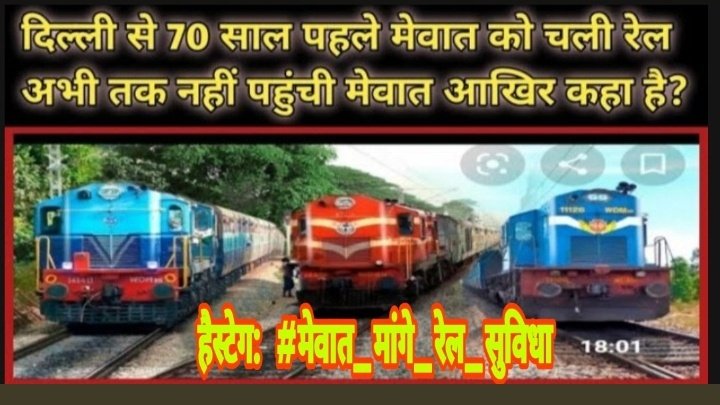 TheNehakhan's tweet photo. है हक हमारा 🚉 :-#��ेवात_मांगे_रेल_सुविधा
 @cmoharyana @nitin_gadkari    @PMOIndia @DeependerSHooda @Aftabnuh @MammanKhan_INC @shrinivasan @CaptAjayYadav @Iamazhar___ @MolanaSabir @hafeezmk @mubarik_o @mewat_sabha @mewat_caravan @hafizgandhi @MewatTimes https://t.co/pxGkU7MoAE