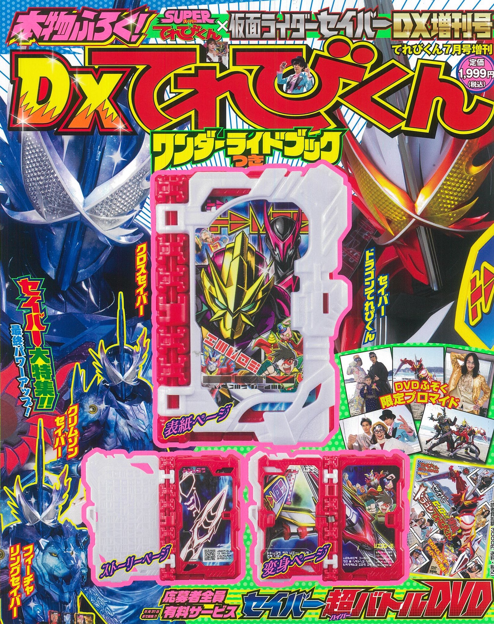 小学館 - 仮面ライダーセイバー てれびくん 非売品DVDの通販 by