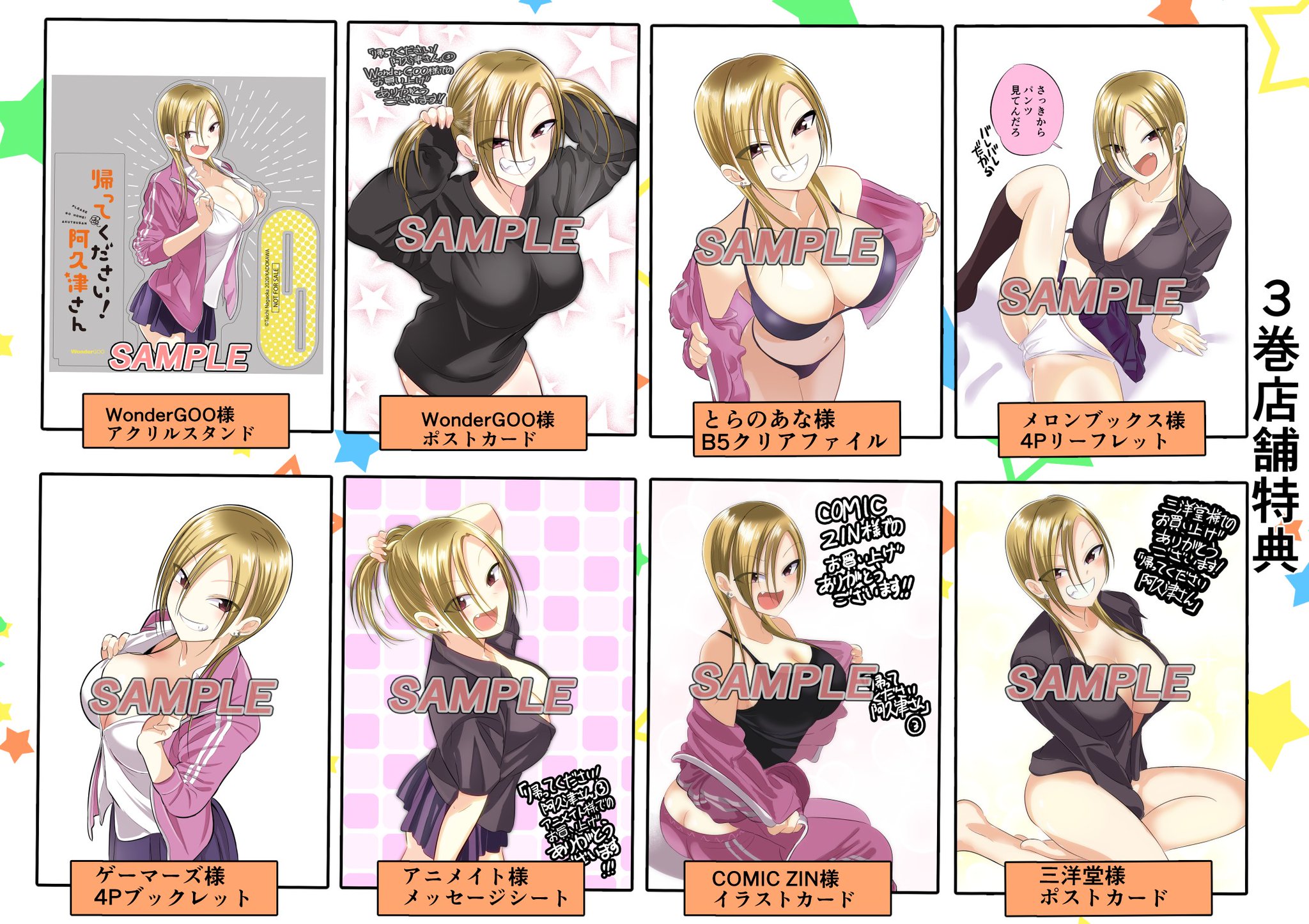 帰ってください！阿久津さん　特典セット 帰ってください! 阿久津さん 1〜6巻 店舗購入特典45点セット