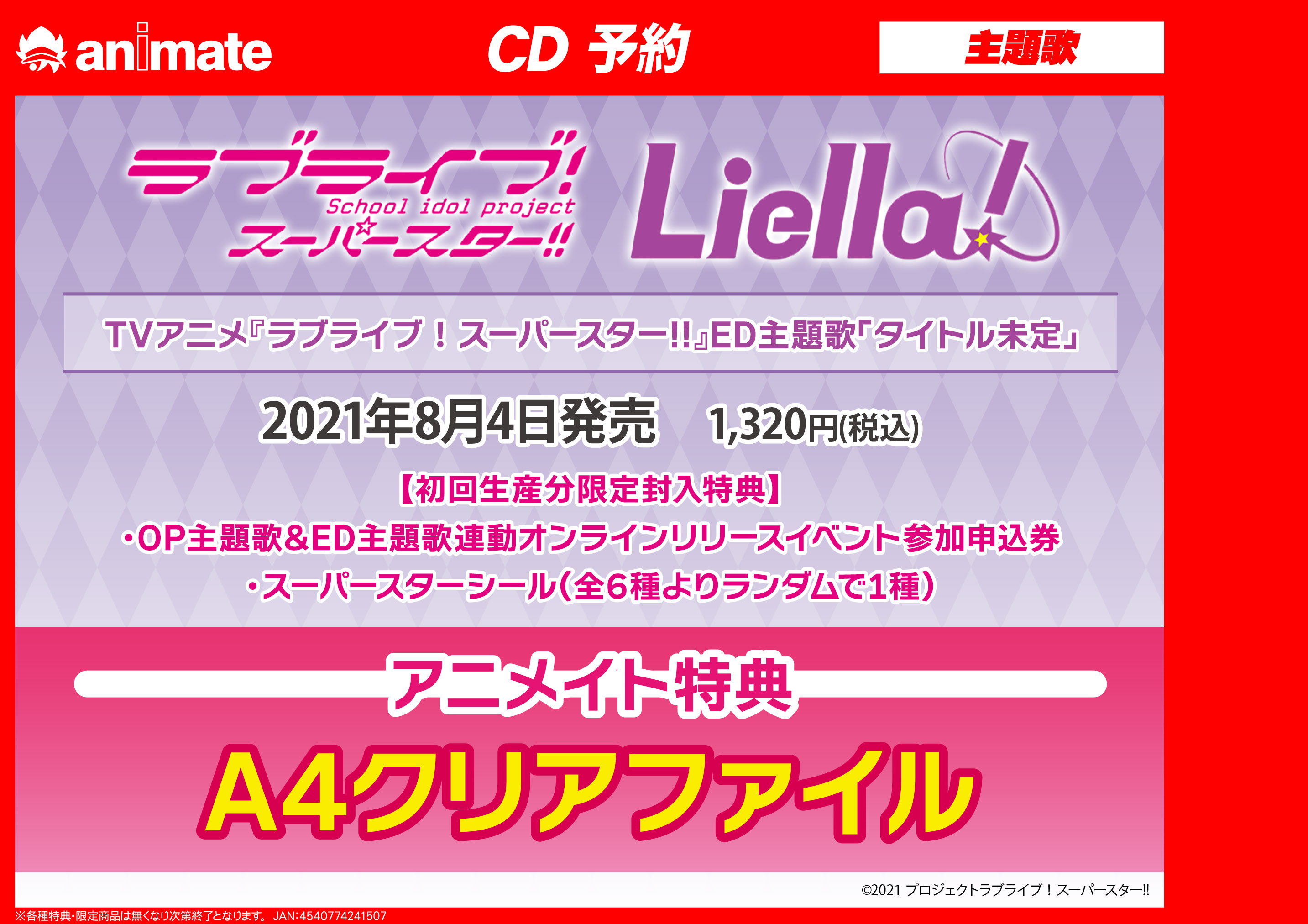 アニメイト名古屋 Cd情報 Tvアニメ ラブライブ スーパースター Op主題歌 タイトル未定 Ed主題歌 タイトル未定 各種 店頭 通販 共にご予約受付中 アニメイト特典は それぞれ クリアファイル です Lovelive Liella Op