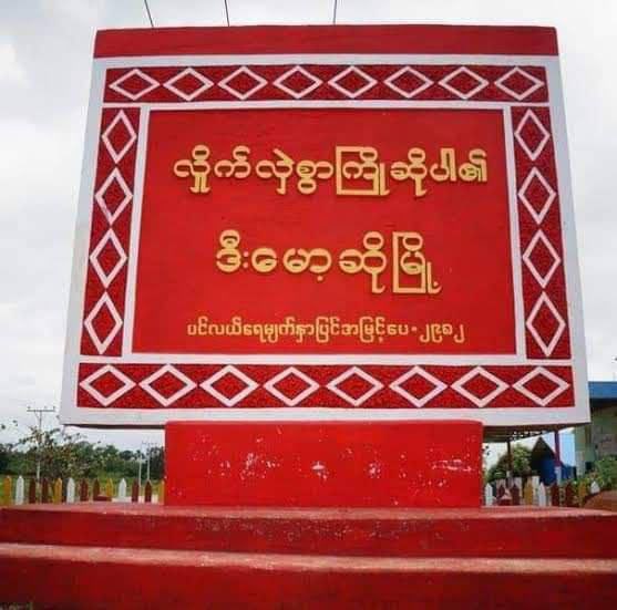 #HelpKayah Demoso Tsp: Heavy Artillery were bombarded to Demoso Tsp from SAC's LoiKaw Military Base at 7:50AM. These Terrorists will never hesitate to kill any civilian or refugee camp with white flag. MONSTERS! #WhatsHappeningInMyanmar #June1Coup