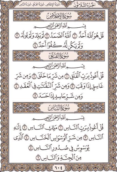 المعوذات حرزٌ لكمم🦋