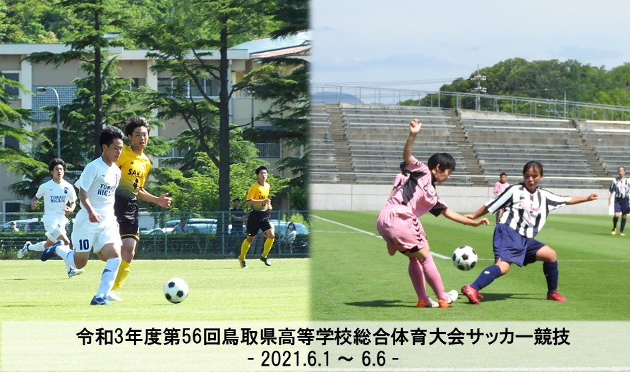鳥取県サッカー協会 Tottori Fa Twitter 鳥取県サッカー協会 Tottori Fa Twitter
