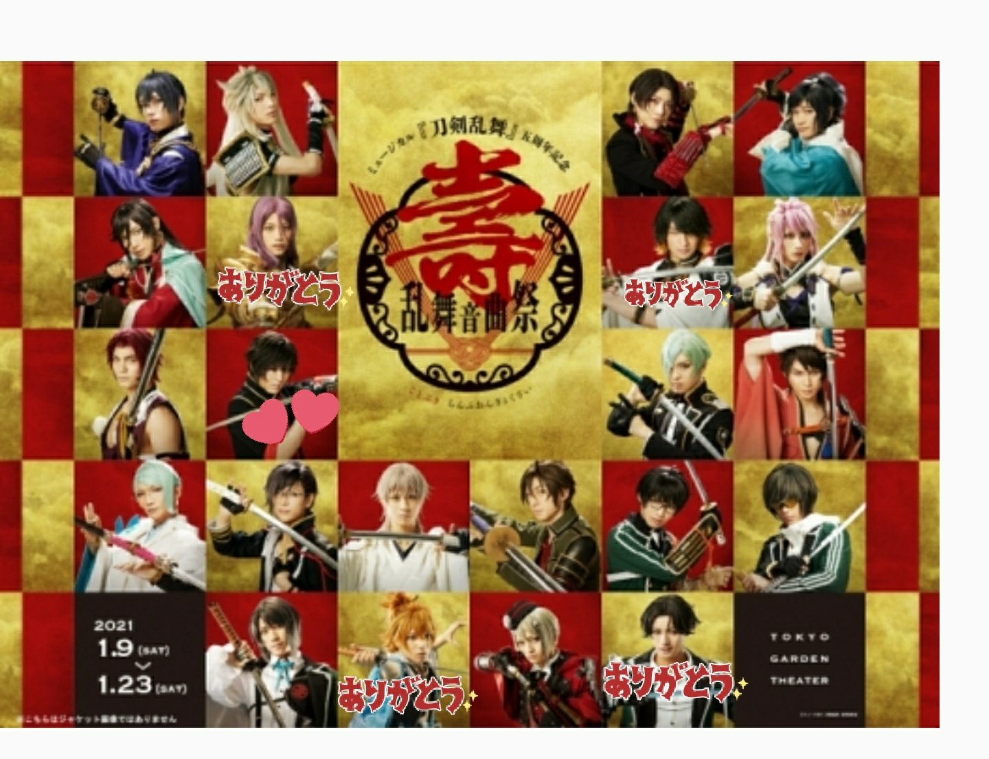 紅嵐 ツイフィ確認お願いします ミュージカル刀剣乱舞 壽 乱舞音曲祭 Dvd 予約特典 ブロマイド アニメイト 交換 譲 三日月 小狐丸 加州 大和守 和泉守 村正 蜻蛉切 膝丸 陸奥守 巴形 明石 鶴丸 御手杵 篭手切 桑名 松井 日向