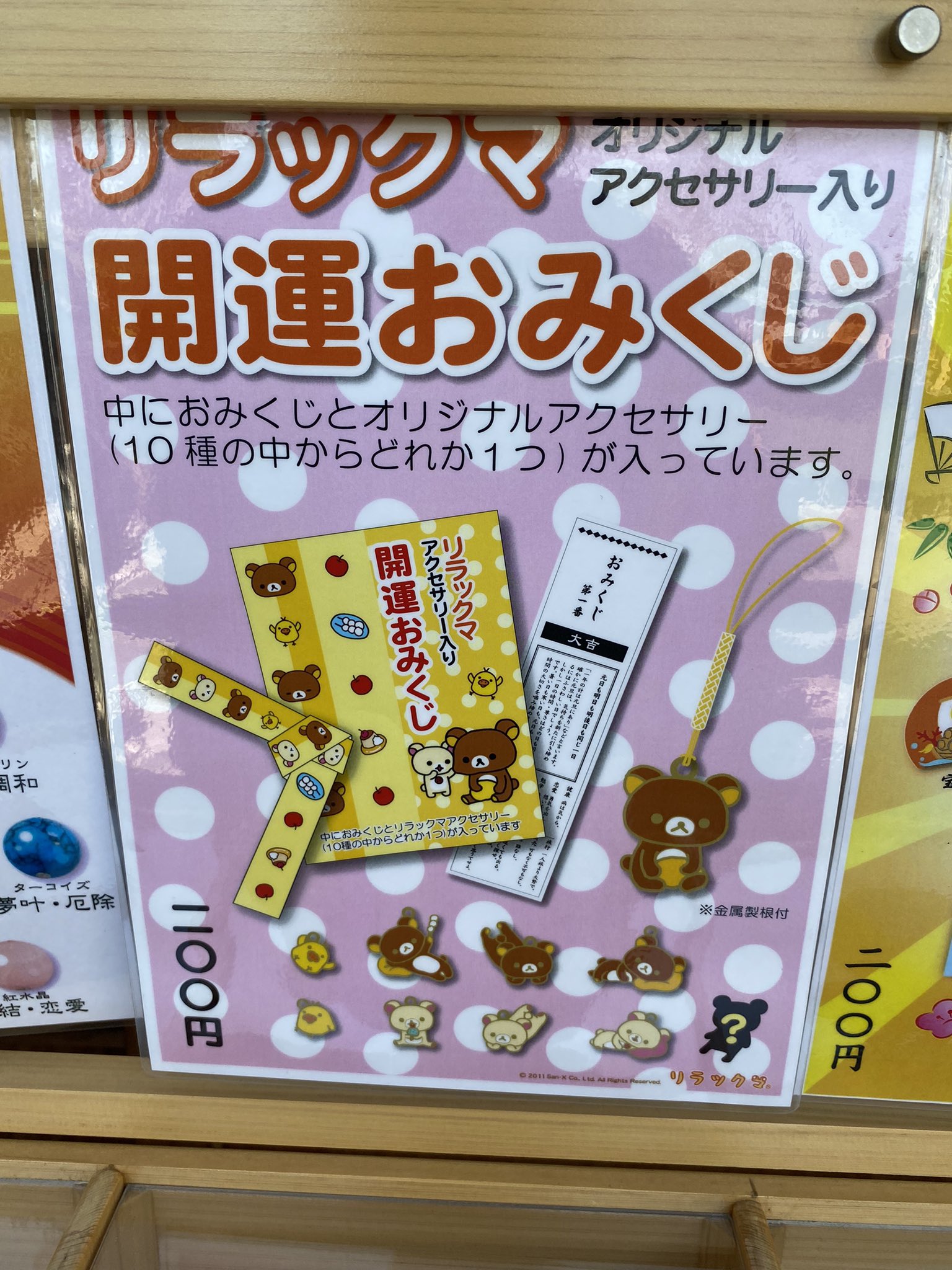 激レア！　リラックマ　おみくじ　お守りマスコット　コリラックマ Yahoo!オークション - リラックマ お守りマスコット 5種セット