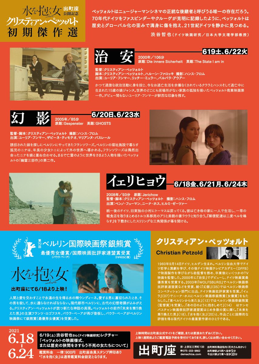 demachiza's tweet photo. 【『水を抱く女』公開記念】
クリスティアン・ペッツォルト初期傑作選

チラシつくりました。
6/18（金）より1週間3��品日替わり上映です。
『水を抱く女』もこの日から上映開始。

渋谷先生から頂いた刺激的なリード文も掲載しています。
https://t.co/Bvm0221s5m https://t.co/XjMONw6r9U