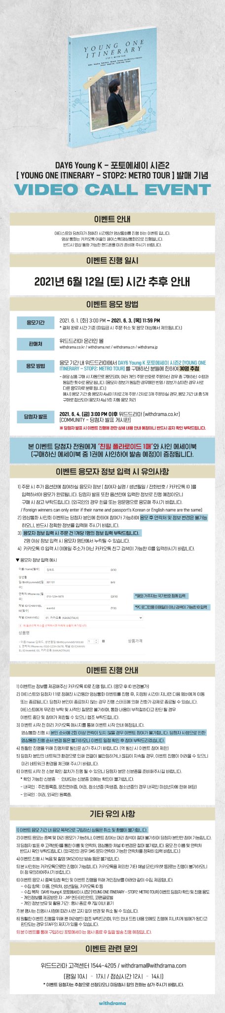 DAY6 ヨンケイ YoungK フォトエッセイ ITINERARY 写真集 DAY6 ヨンケイ