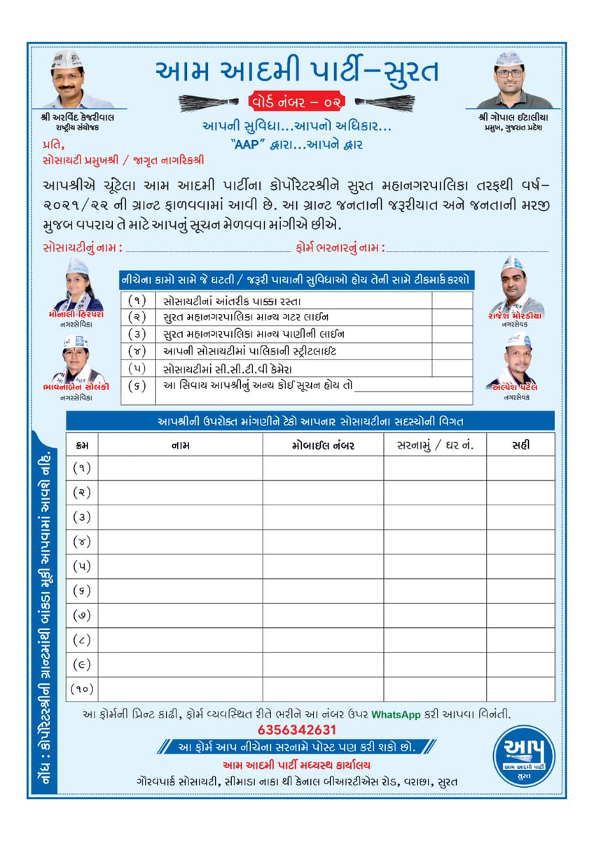 AAPGujarat's tweet photo. આવુ ક્યારેય વિચાર્યું હતું કે ચૂંટાયેલા નેતાઓ જનતાને પુછીને ગ્રાન્ટ વાપરે??

ગુજરાતના ઈતિહાસમાં પહેલીવાર આમ આદમી પાર્ટી દ્વારા ચૂંટાયેલા નેતાની ગ્રાન્ટ વાપરવા માટે જનતાની સલાહ અને સૂચન માંગવામાં આવ્યા..

આ છે બદલાવની રાજનીતિ, આ છે આમ આદમી પાર્ટી.. 

#Gujarat https://t.co/NmK9lVuuOh