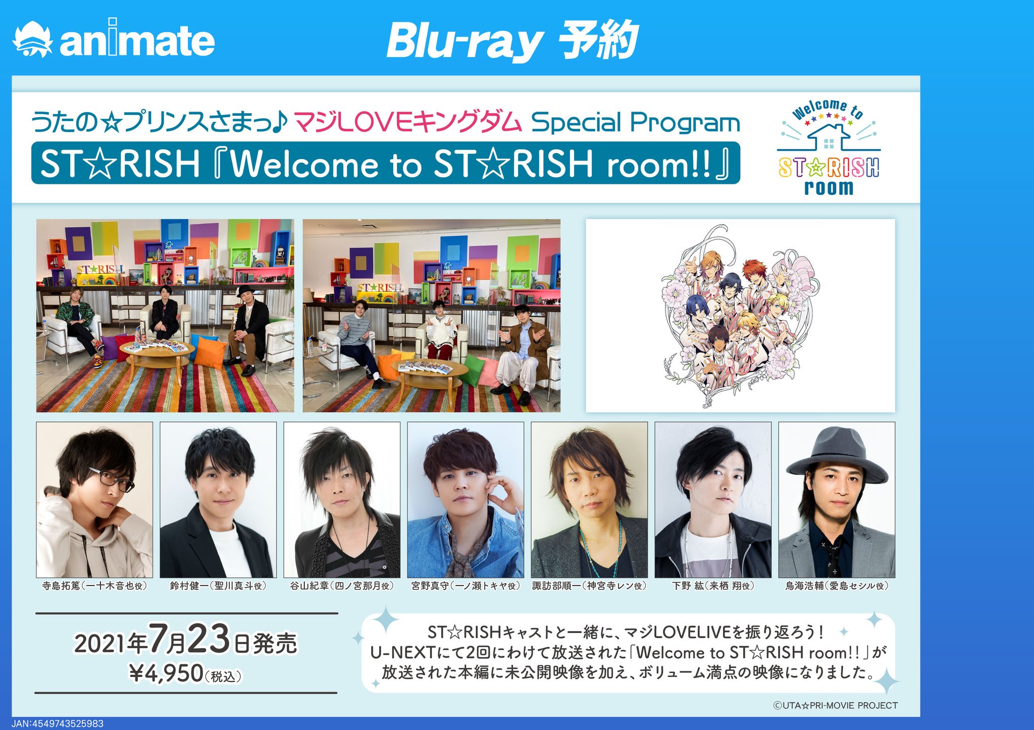 うたプリ  Blu-ray  welcome to ST☆RISH room
