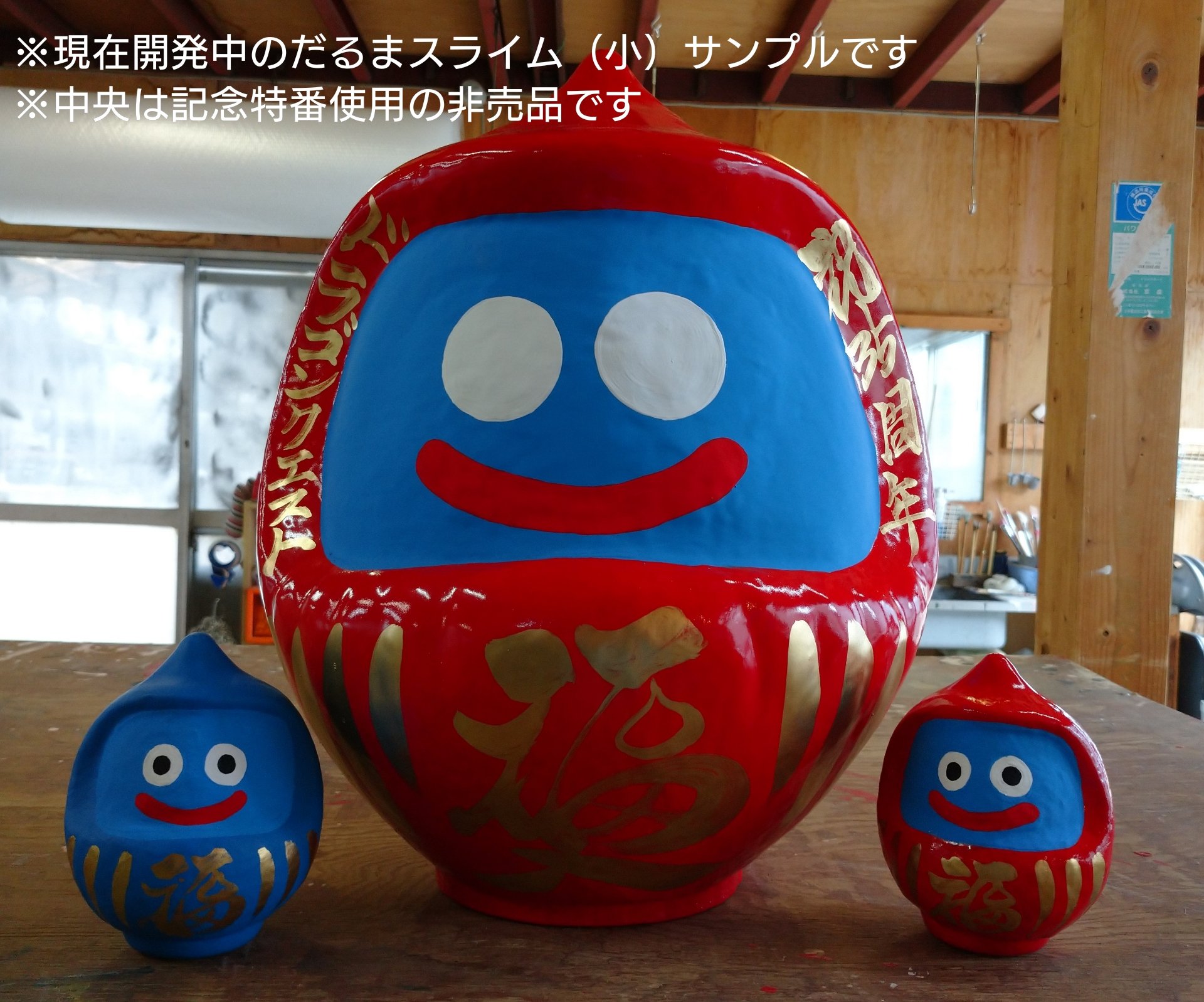 ドラゴンクエストジパング だるまスライム 大サイズ ～青