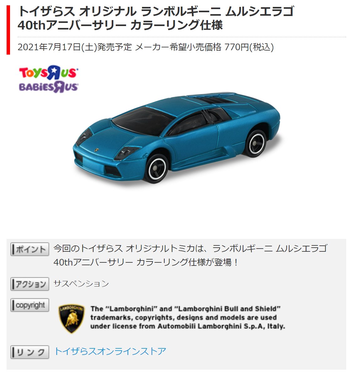 トイザらスオリジナルトミカ トイザらスオリジナルトミカ