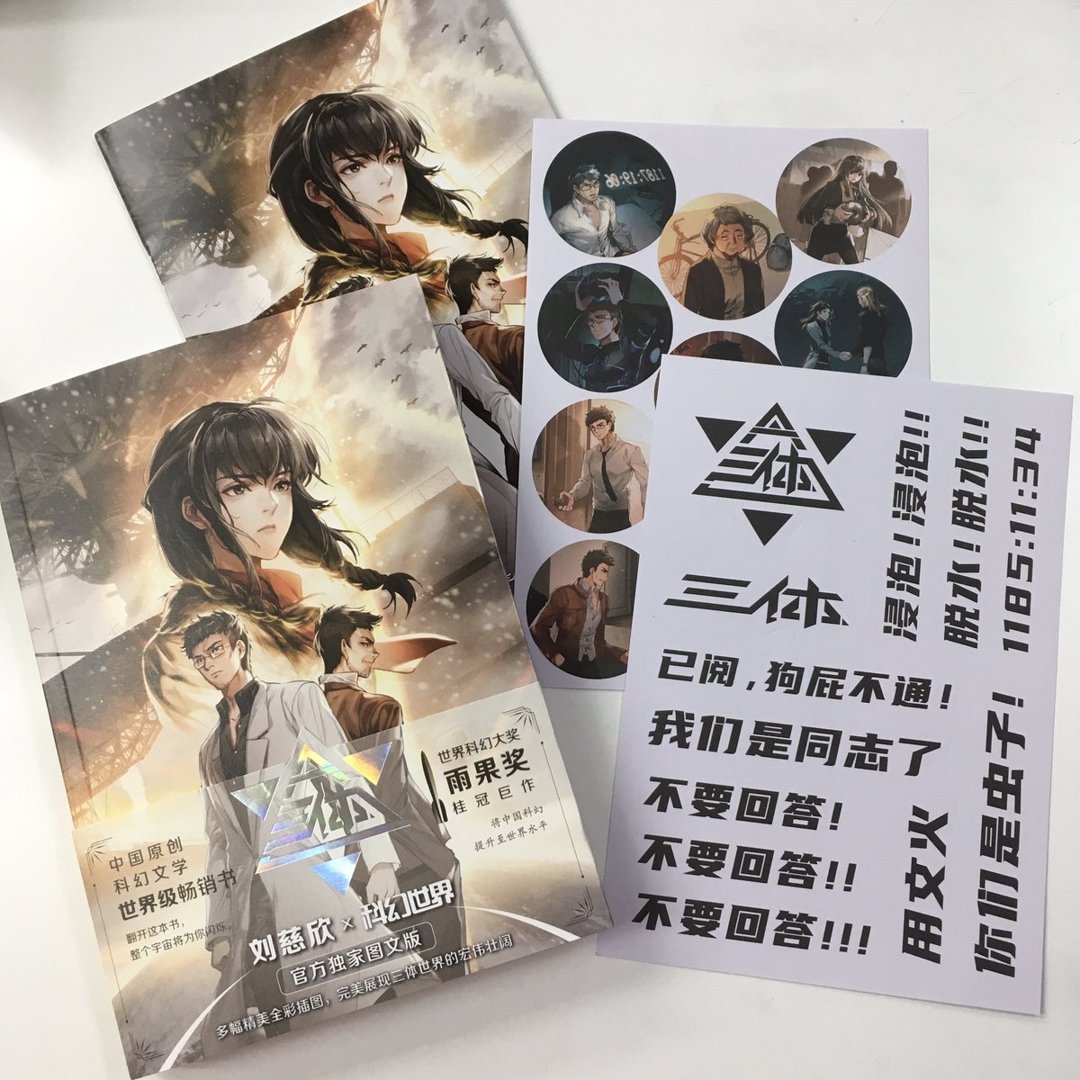 劉慈欣「三体」☆劉慈欣 直筆サイン入りシール付き☆新品未開封品☆ 三