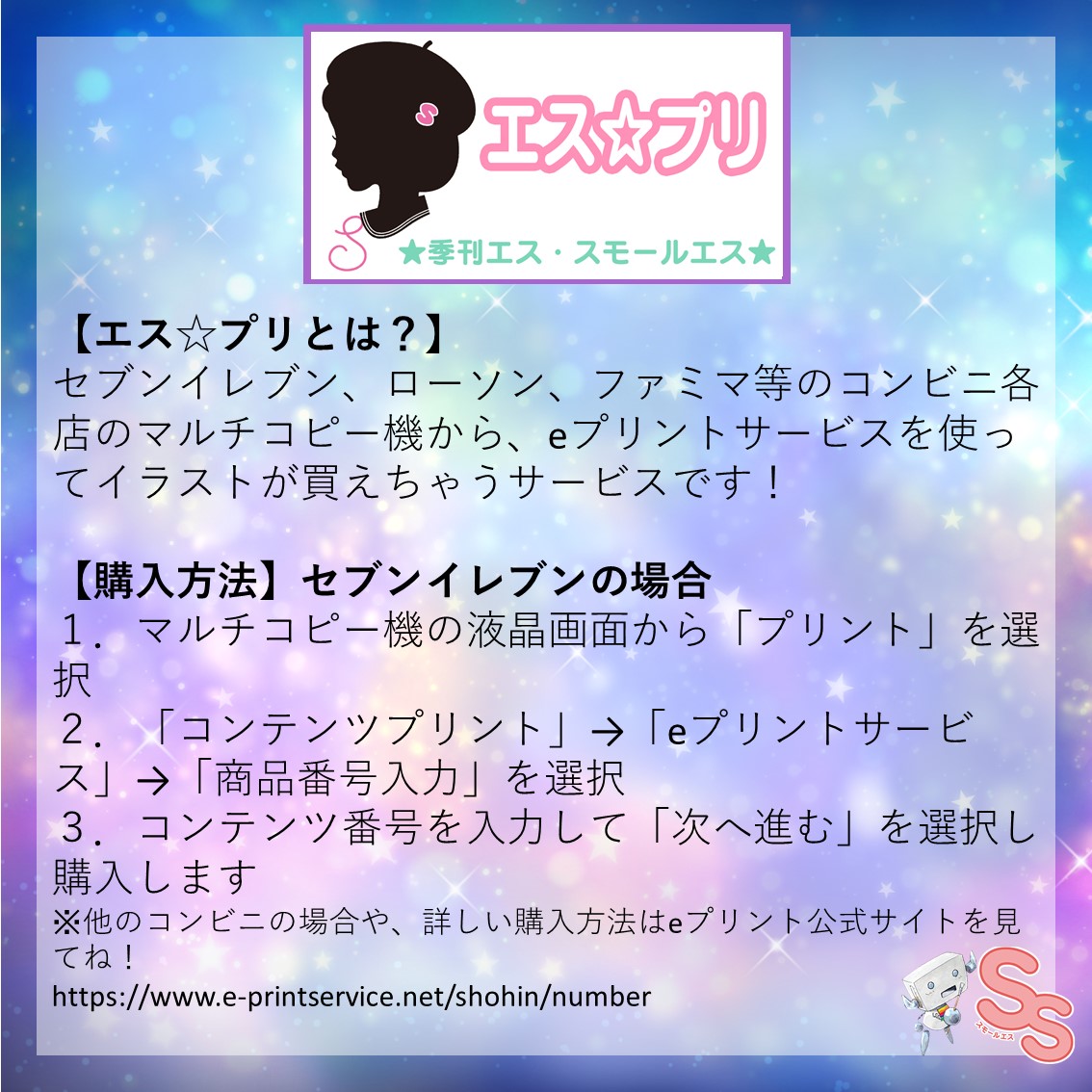 季刊エス スモールエス Ecrii公式 季刊エス Ssのイラスト がコンビニで買えちゃうサービス開始です コンビニ のマルチコピー機から Eプリントサービスで購入いただけます Eプリ 季刊エス スモールエス エスeプリ 詳細はコチラから T