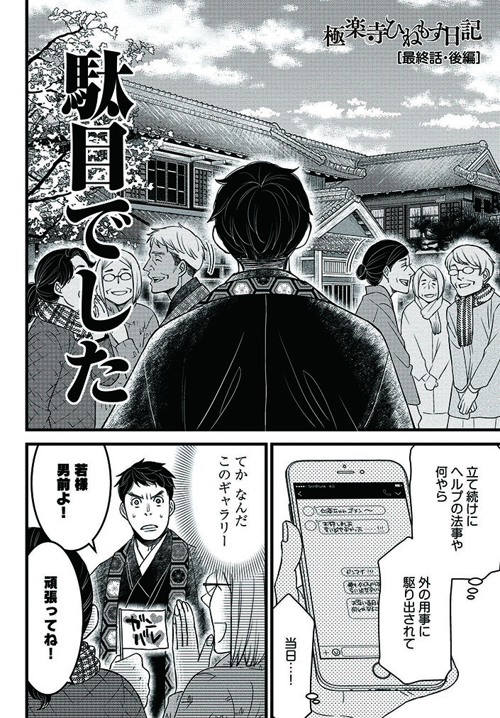 Comic Bridge コミックブリッジ 編集部 更新情報 極楽寺ひねもす日記 作 宮本福助 Fukusuke M 第10話 を公開しました 最終話です どうぞお楽しみください コミックウォーカー コミックブリッジ 極楽寺ひねもす日記 T Co Comic Bridge コミックブリッジ 編集部 更新情報 極楽寺ひねもす日記 作 宮本福助 Fukusuke M 第10話 を公開しました 最終話です どうぞお楽しみください コミックウォーカー コミックブリッジ 極楽寺ひねもす日記 T Co