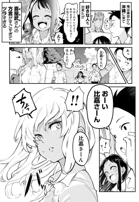 「ちむどんどん」出演者発表され盛り上がっていて沖縄県民として嬉しいです!
比嘉優子役の仲間由紀恵さんに大抜擢!おめでとうございます!
しかし・・・この「比嘉」という苗字・・・沖縄の街で口にすると大変なことになります・・・
#ちむどんどん #比嘉 