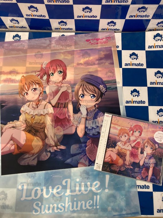 ট ইট র アニメイト京橋 営業時間12 00 00 新譜入荷情報 Cd ラブライブ サンシャイン Cyaron ある日 永遠みたいに が入荷したバシ イベント最速先行抽選申込券が封入されております アニメイト特典 A3クリアポスター Cyaron も付くバシ ট ইট র アニメイト京橋 営業時間12 00 00 新譜入荷情報 Cd ラブライブ サンシャイン Cyaron ある日 永遠みたいに が入荷したバシ イベント最速先行抽選申込券が封入されております アニメイト特典 A3クリアポスター Cyaron も付くバシ