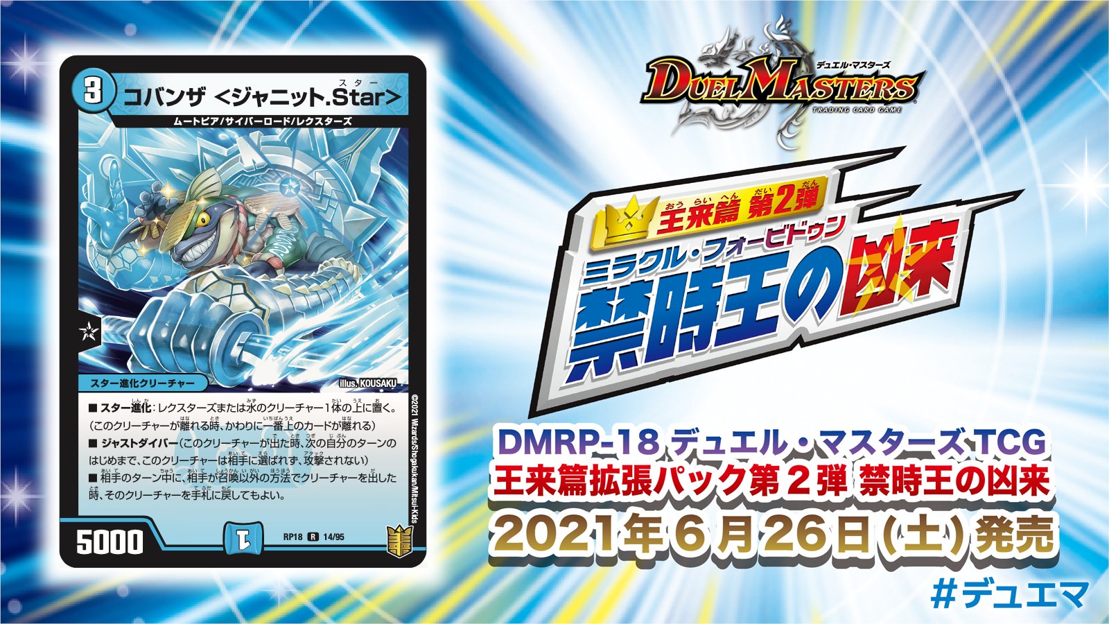 DMRP-18 デュエル・マスターズTCG 王来篇拡張パック第2弾 禁時王