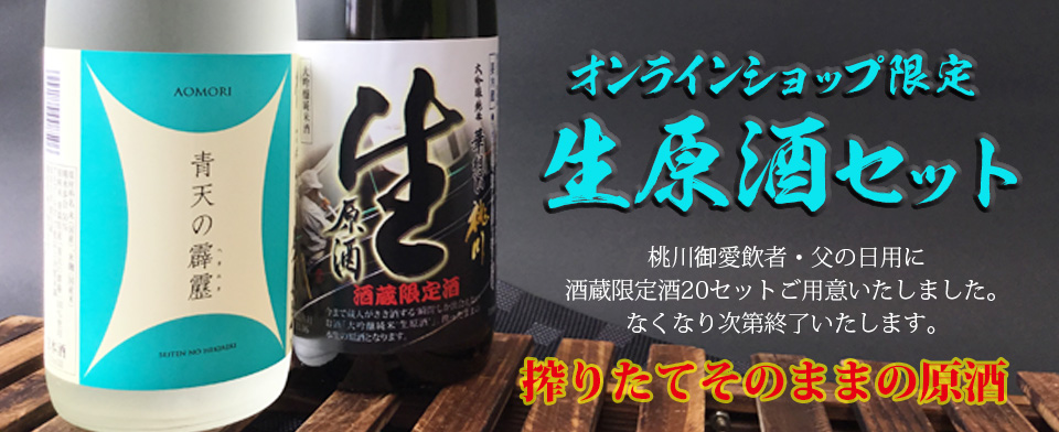 青森の清酒 桃川 公式 Sake Momokawa Twitter