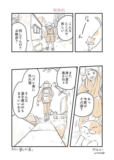 『町外れ』 #習作 #1p漫画 #創作漫画 
