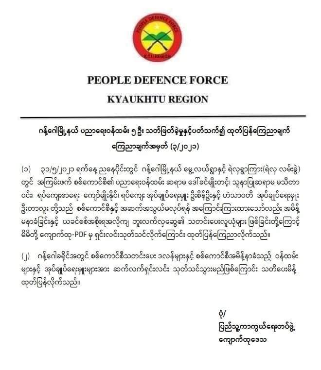 PDF,GZေခြးေတြအျပစ္မဲ့ျပည္သူေတြကိုသတ္သြားတာ