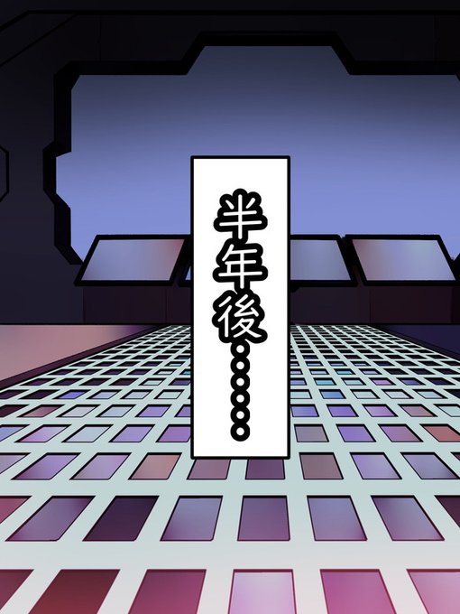 ケガの治療もそこそもに、すぐにでも彼女を取り返しに向かおうとする彼だが、すでにその場には何の痕跡も残されていなかった。

結果、ミシロがどこに捕らえられたのかもわからない状態に陥る。

何も手掛かりがないまま半年あまりが経過し、ようやくその時の捕虜たちが捕らえらている施設を発見する。 