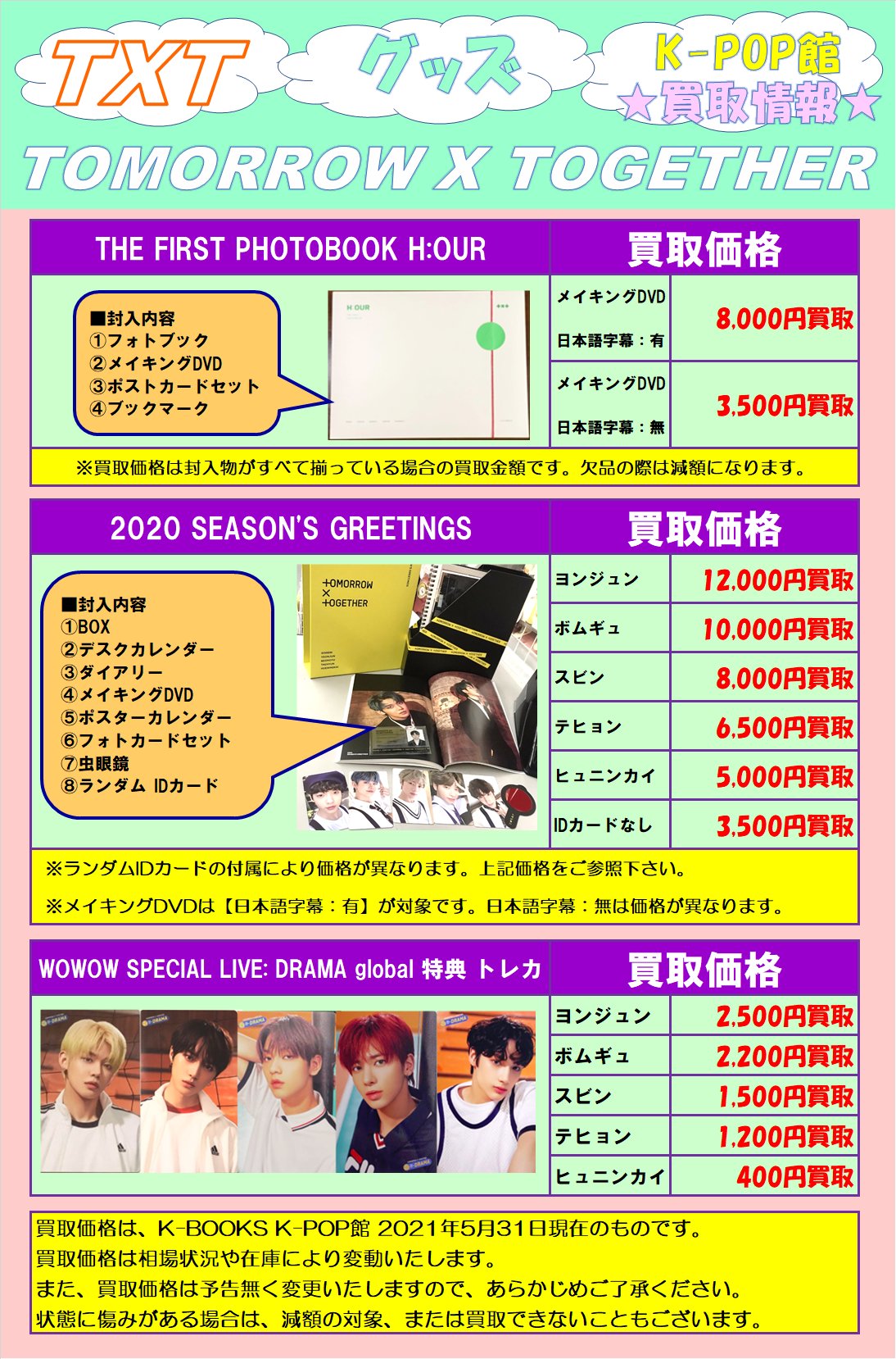 txt まとめ売り概要欄必読 TXT PROMISE EP 2 JAPAN ご当地 限定バッジ ヨンモン スビン
