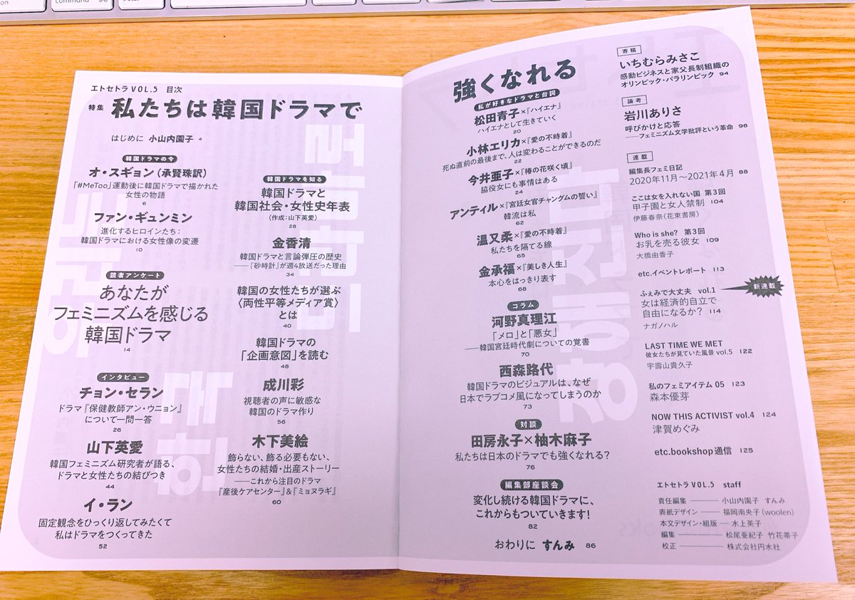 ট ইট র 韓国語のhana 韓国関連本新刊情報 エトセトラ Vol 5 私たちは韓国ドラマで強くなれる エトセトラブックス めっちゃ面白いめっちゃ面白い まだちょろっとしか読めてないけどもう面白い 韓国ドラマをもう一度違った目線で見れて 今の韓国も ট ইট র 韓国語のhana 韓国関連本新刊情報 エトセトラ Vol 5 私たちは韓国ドラマで強くなれる エトセトラブックス めっちゃ面白いめっちゃ面白い まだちょろっとしか読めてないけどもう面白い 韓国ドラマをもう一度違った目線で見れて 今の韓国も