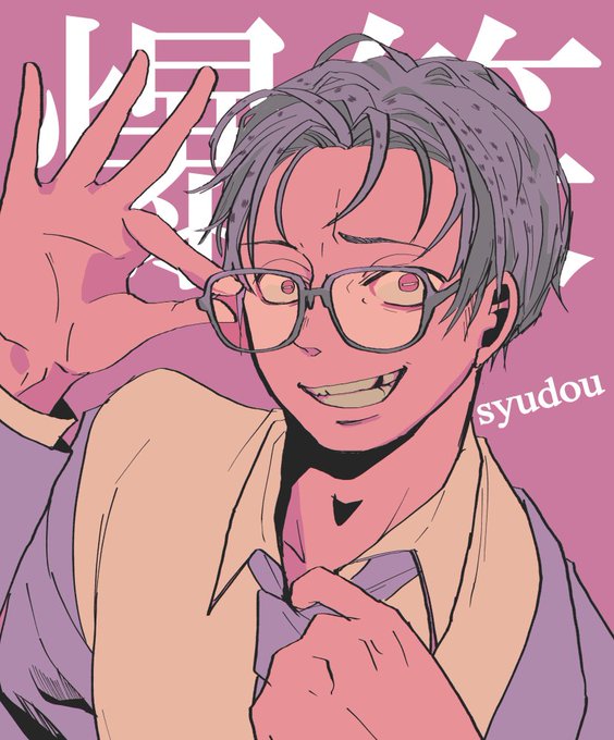 Syudouのtwitterイラスト検索結果 古い順