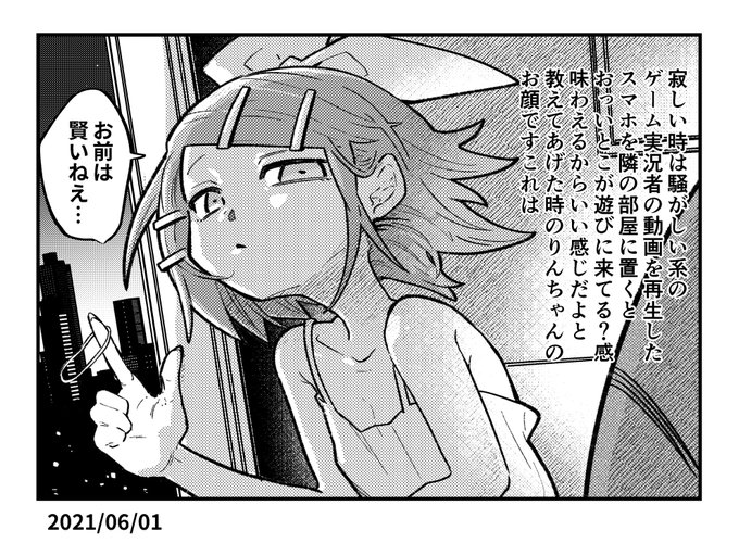 うんざりイマジナリーリンちゃん外泊日記 
