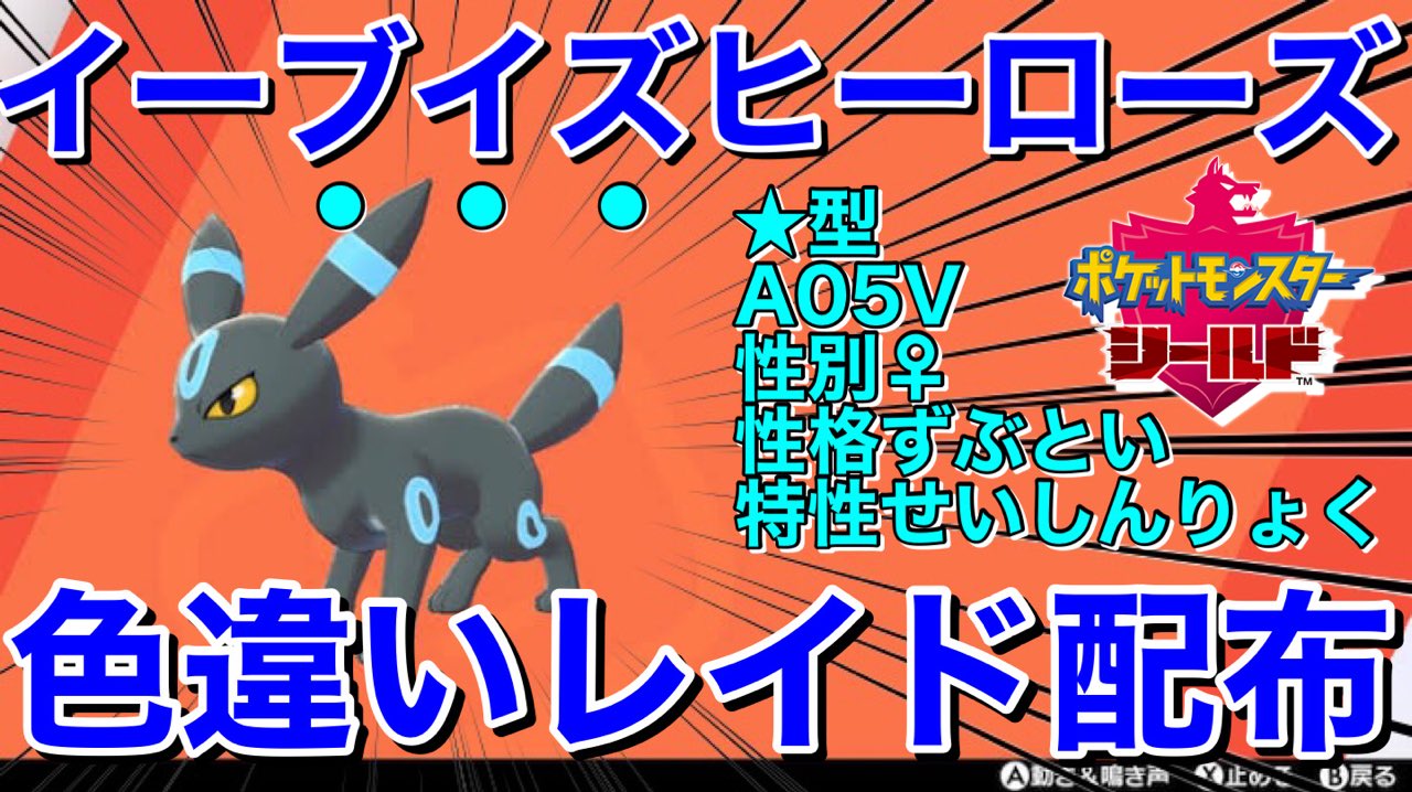 Kurogane お知らせ ポケカ イーブイヒーローズ 発売記念 リクエスト色違いブイズレイド配布開催 日付 6 8 6 25 時間 21時 23時 参加方法 満たすのみ Ch登録と通知on T Co Sst5drxpbk Twitterのﾌｫﾛｰとrtと On ポケモン
