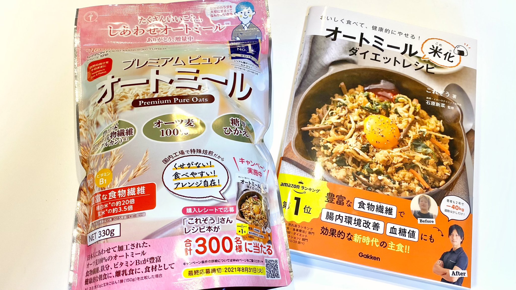 これぞう 40kg痩せたオートミール米化 レシピ本10万部突破 実はいつも愛用している日食さんとのコラボが実現しました なんと オートミール米化ダイエットレシピ本 が300名様に当たるプレゼントキャンペーンです 期間限定パッケージになって