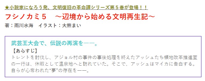 フシノカミ フシノカミ