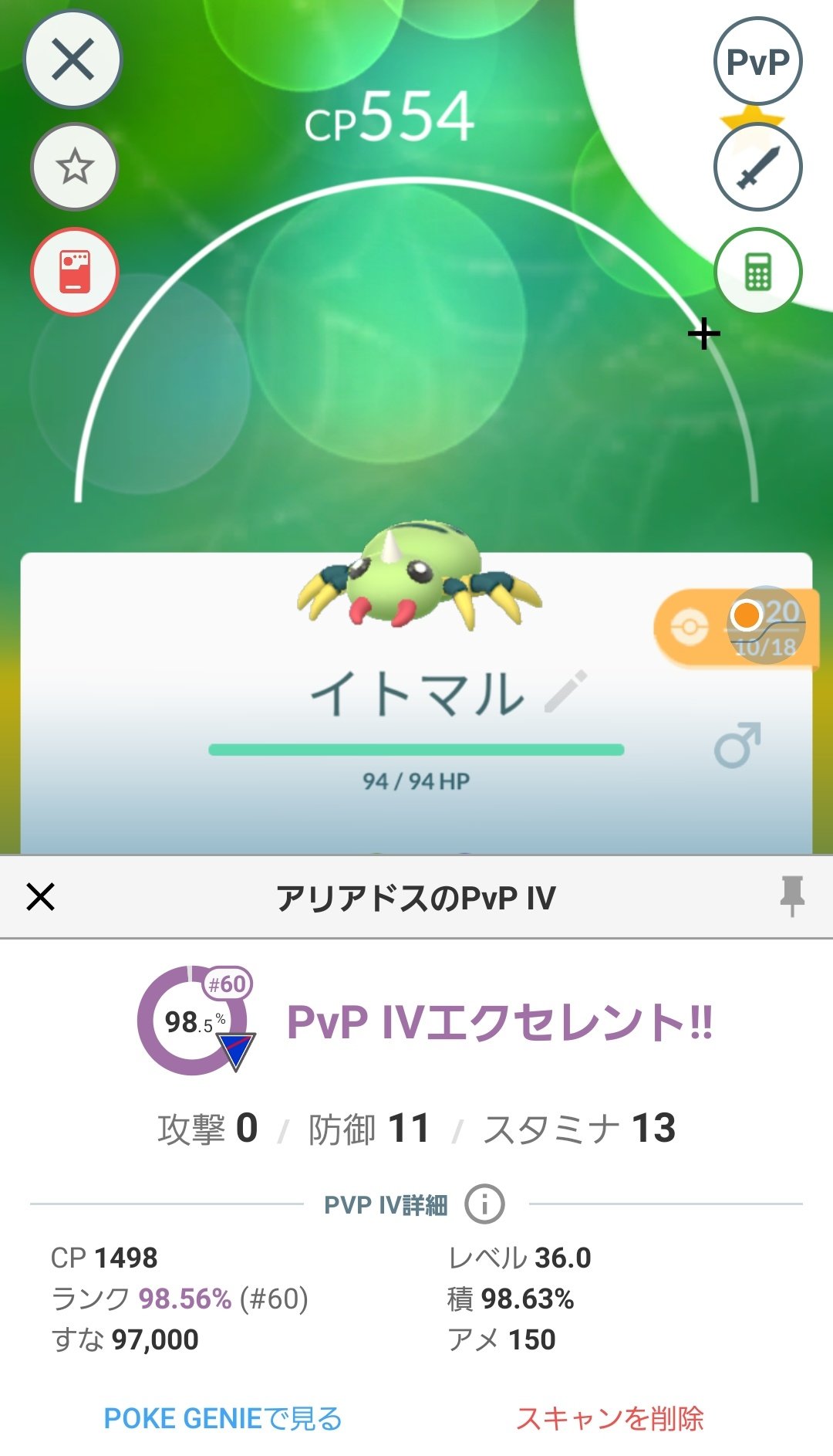 碩学なセバスチャン ポケgo アリアドスが強いらしいので なぜか置いてた 60位イトマルを早速進化 シャドウニドクインと毒々でやってみるかな ポケモンgo Goバトルリーグ Gbl T Co Zrmm4xwsnz Twitter