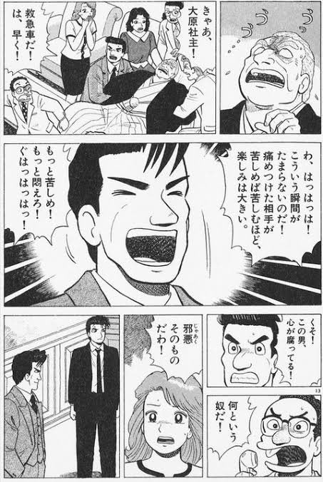 美味しんぼのヴィランといえば作中屈指の悪人で長きにわたって東西新聞を苦しめた金上だと思うけど全然ネット上で語られない印象。栗田さんが言うとおり「邪悪そのもの」なんだけど(ひどい言い方!)悪役人気みたいなのもゼロなんだよなー 