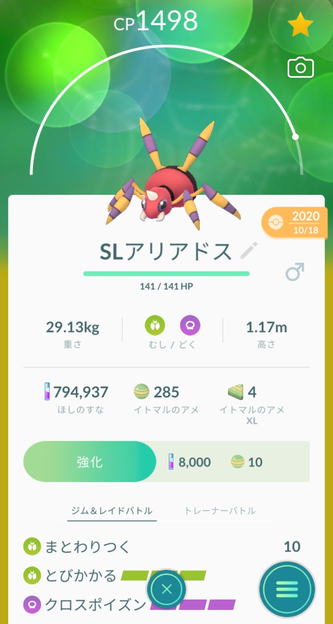 碩学なセバスチャン ポケgo アリアドスが強いらしいので なぜか置いてた 60位イトマルを早速進化 シャドウニドクインと毒々でやってみるかな ポケモンgo Goバトルリーグ Gbl T Co Zrmm4xwsnz Twitter