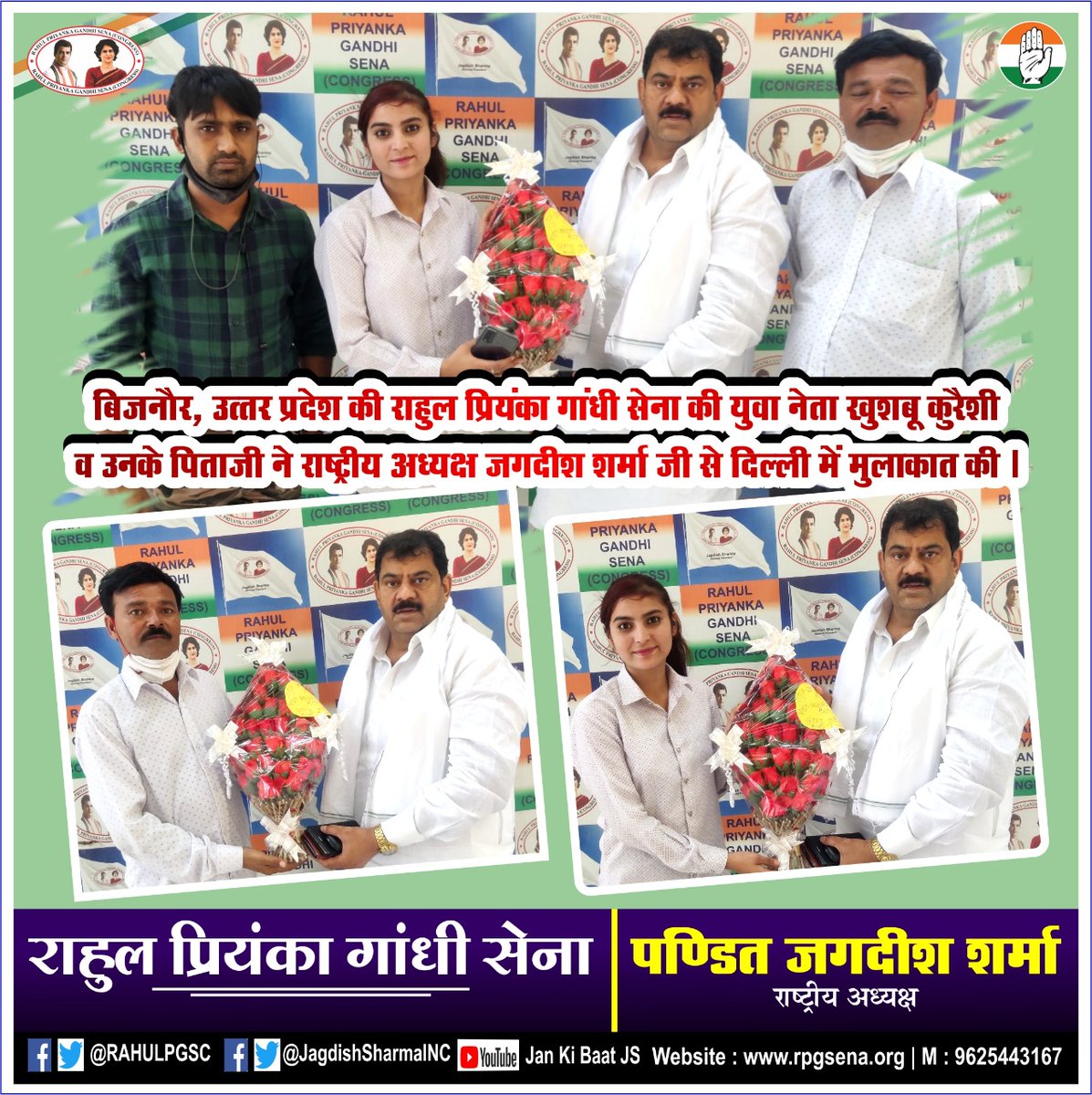 JsharmaINC's tweet image. बिजनौर,उत्तर प्रदेश की राहुल प्रियंका गांधी सेना की युवा नेता खुशबू कुरैशी व उनके पिताजी ने राष्ट्रीय अध्यक्ष जगदीश शर्मा जी से दिल्ली में मुलाकात की।

#rahulpriyankagandhisena #SupportCongress #priyankagandhivadra #congresshelpdesk #PriyankaGandhi #Congress #JagdishSharma