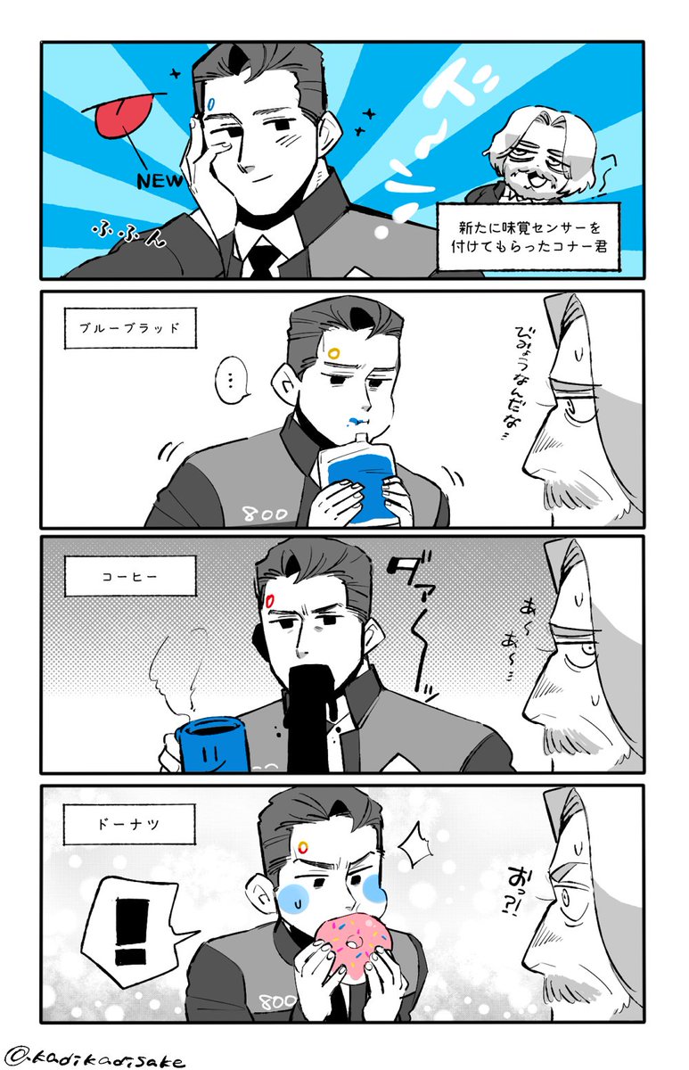 コナーくんと味覚の漫画 