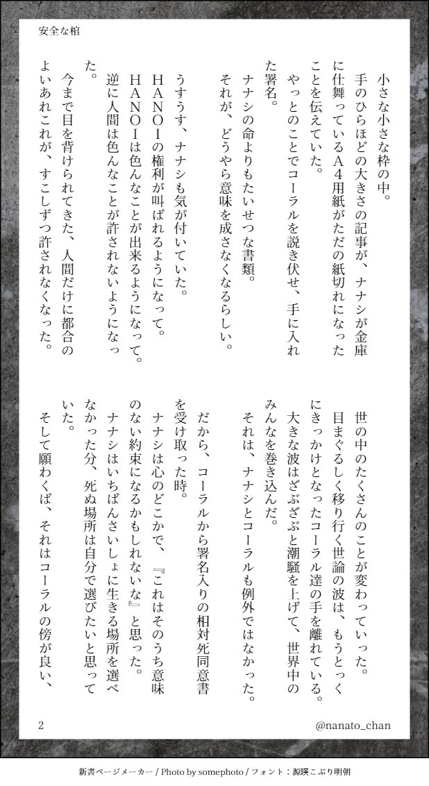 710 On Twitter 安全な棺 4 8 T1 相対死制度が廃止された世界線のナナシ 死ネタだけどハッピーエンド