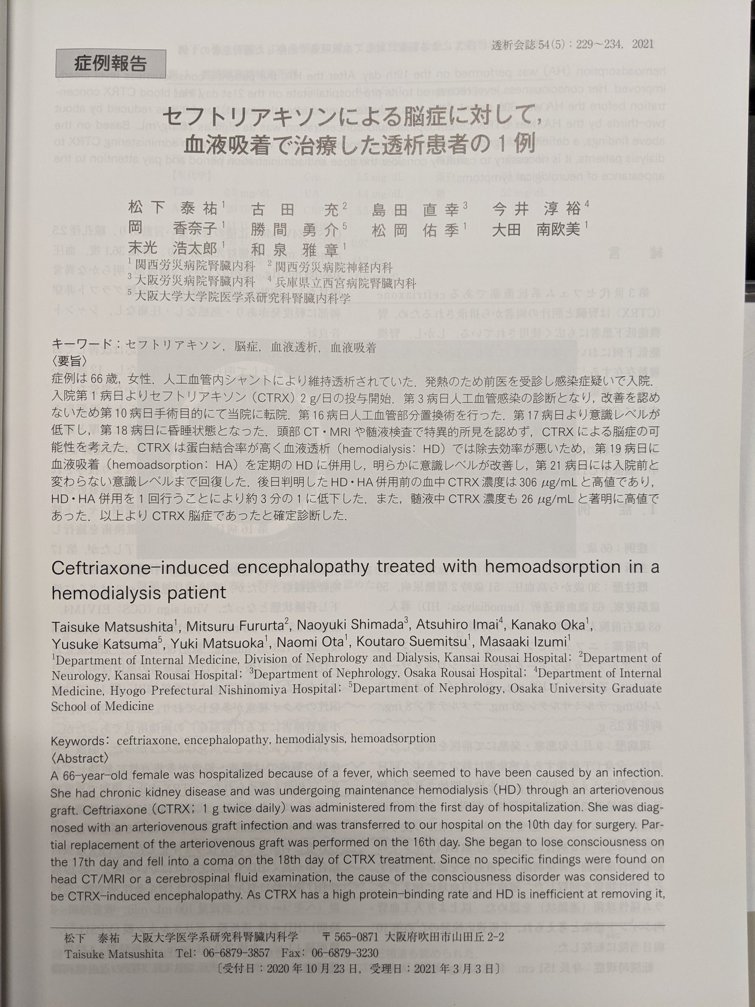 Kotaro 腎臓内科じゃないといつもイジられてますが 意識レベルが低下して困っていた部下に抗生剤による脳症ちゃうかーって 一発で診断したのはこの僕です 僕 内科でしょ T Co Orbncmrk Twitter