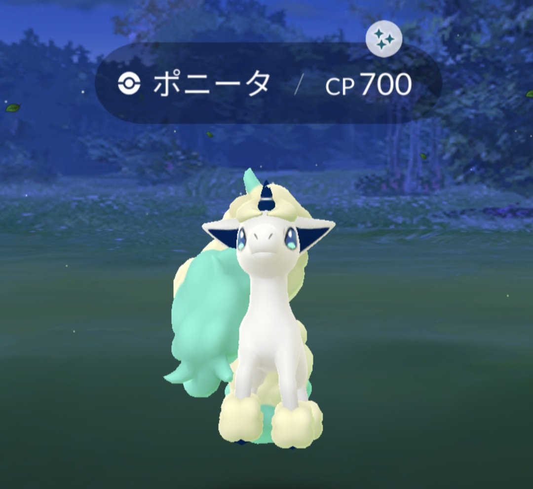 ポケモンgo ギャロップ ガラル の色違い 入手方法と実装状況 攻略大百科