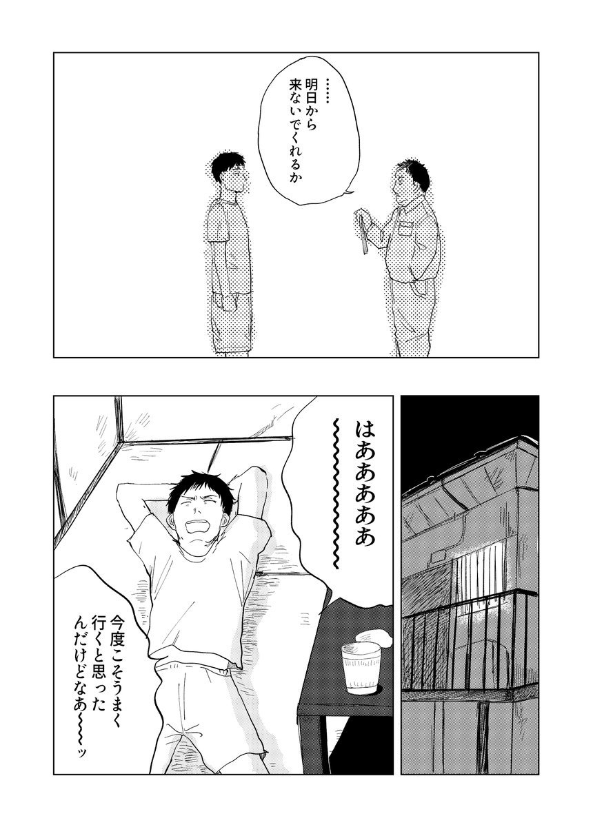 中卒無職(男)が社長(男)の恋人のふりをすることになった話 1/12 