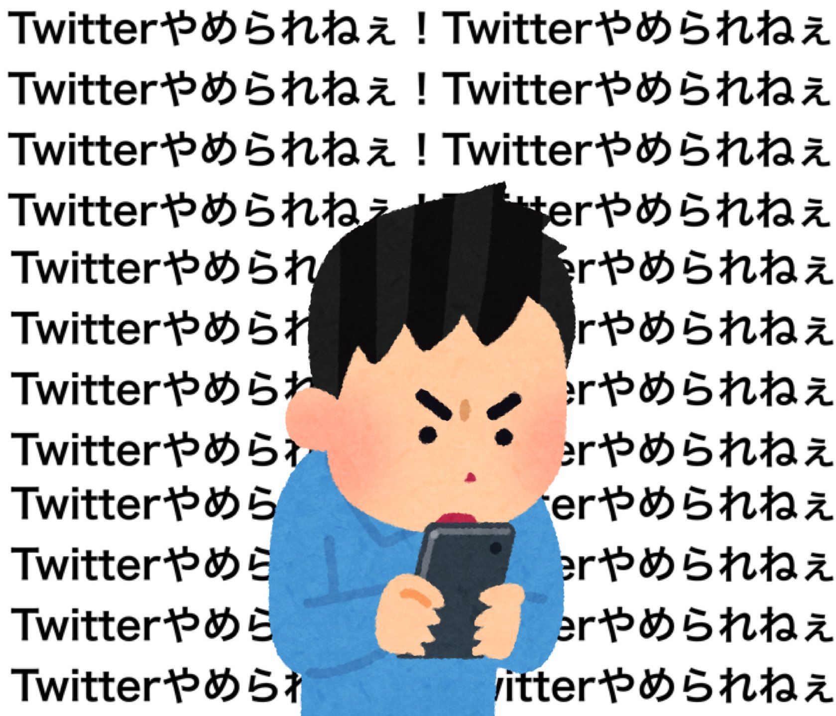 ツイッターをよく使う人ほど共感出来るかも ツイッターをしているときの心境がこれ ゆるいニュースまとめ